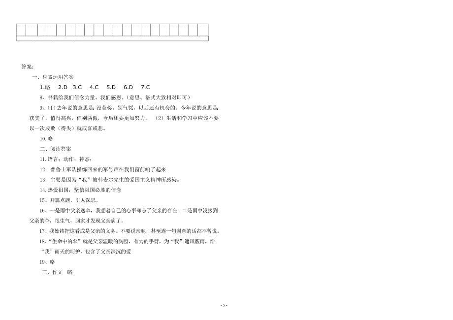 酒泉五中初一中考试审定_第5页