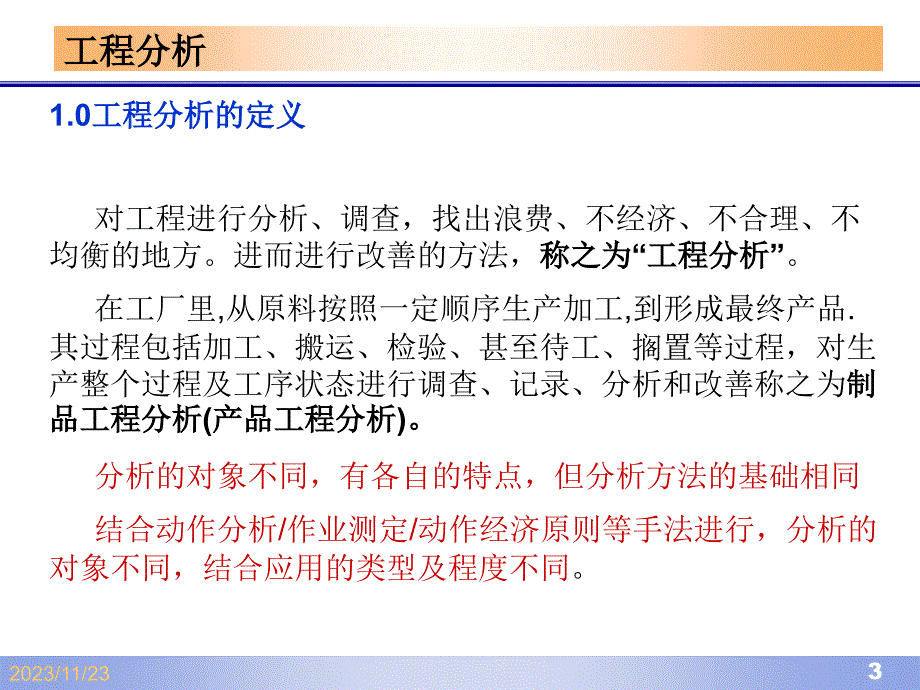 ie流程分析与改善20130301ppt培训课件_第3页