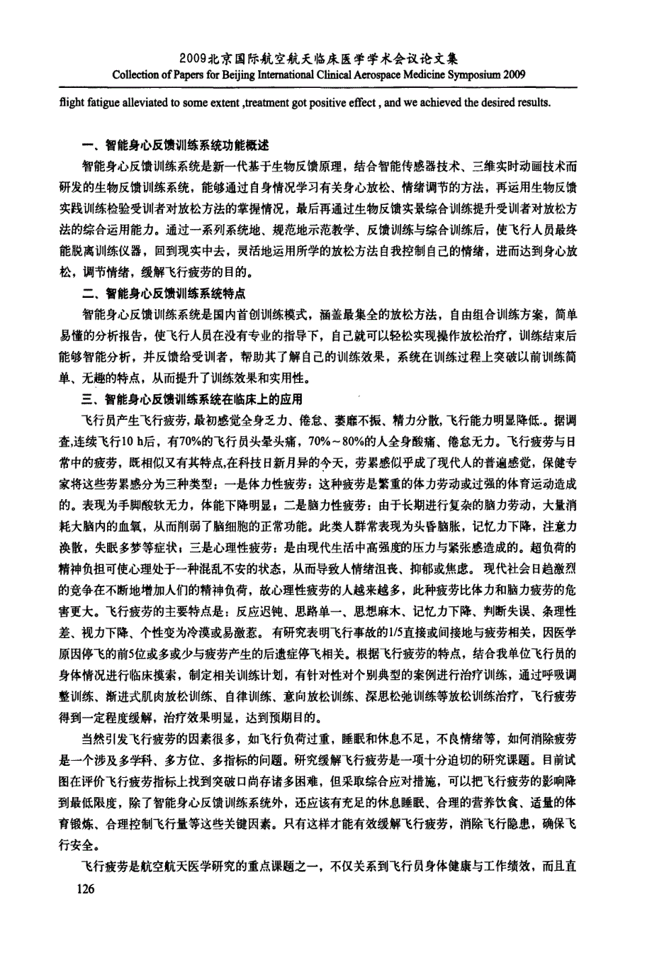 智能身心反馈训练系统在缓解飞行疲劳中的应用_第2页