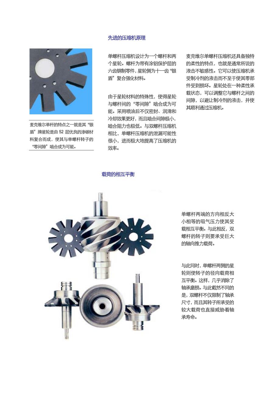 机组样本单双压缩机_第4页