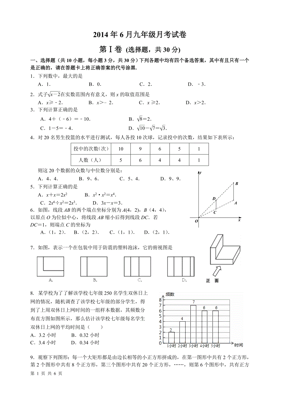 2014年6月九年级月考试卷及答案_第1页