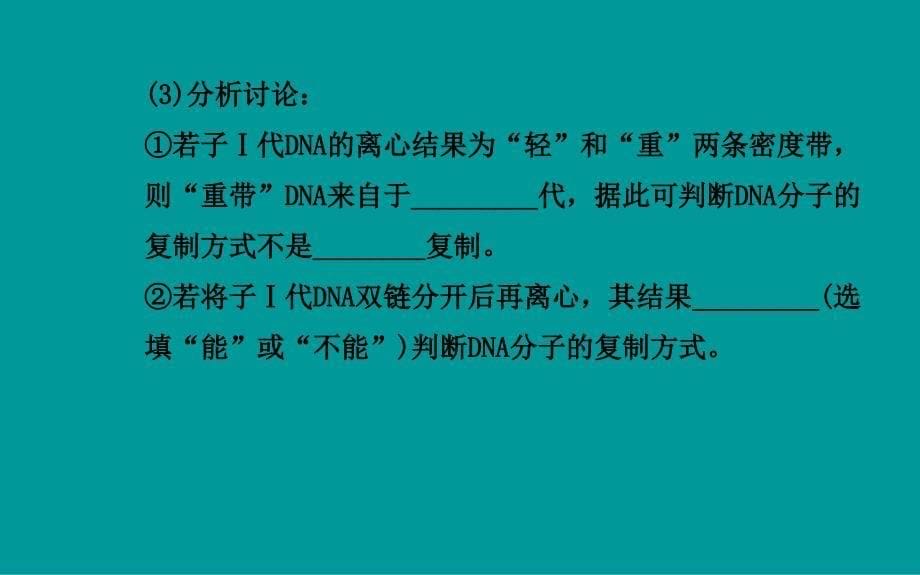 2014届高考生物一轮复习金榜课件(知识概览+主干回顾+核心归纳)：(六)实验过程分析类实验 (共30张PPT)_第5页