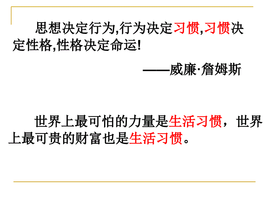 培养良好的习惯 班会_第2页