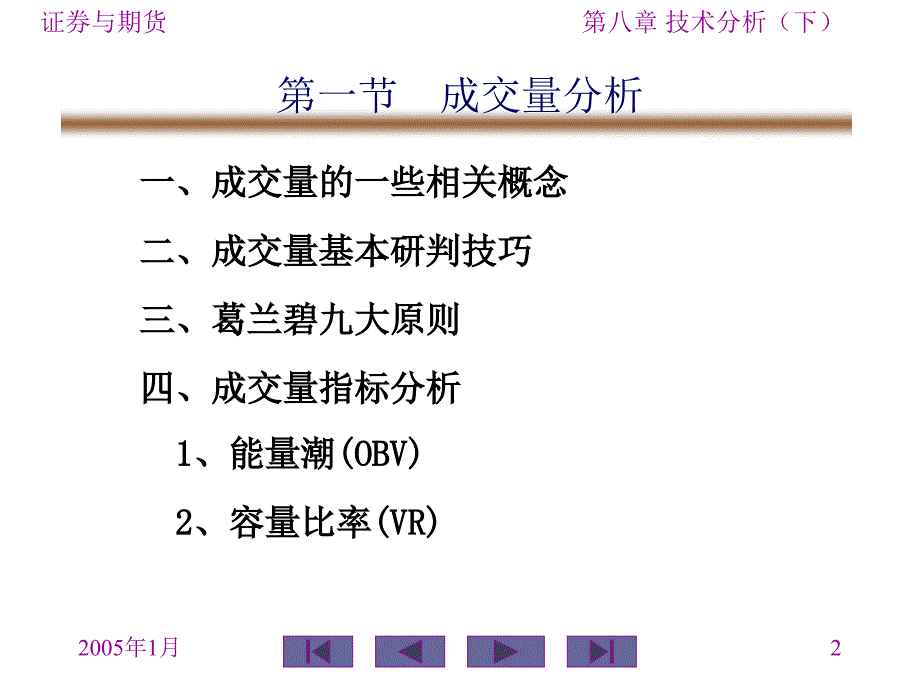 证券-技术分析(下)_第2页