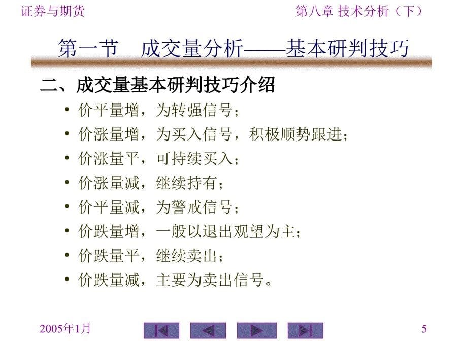 证券-技术分析(下)_第5页