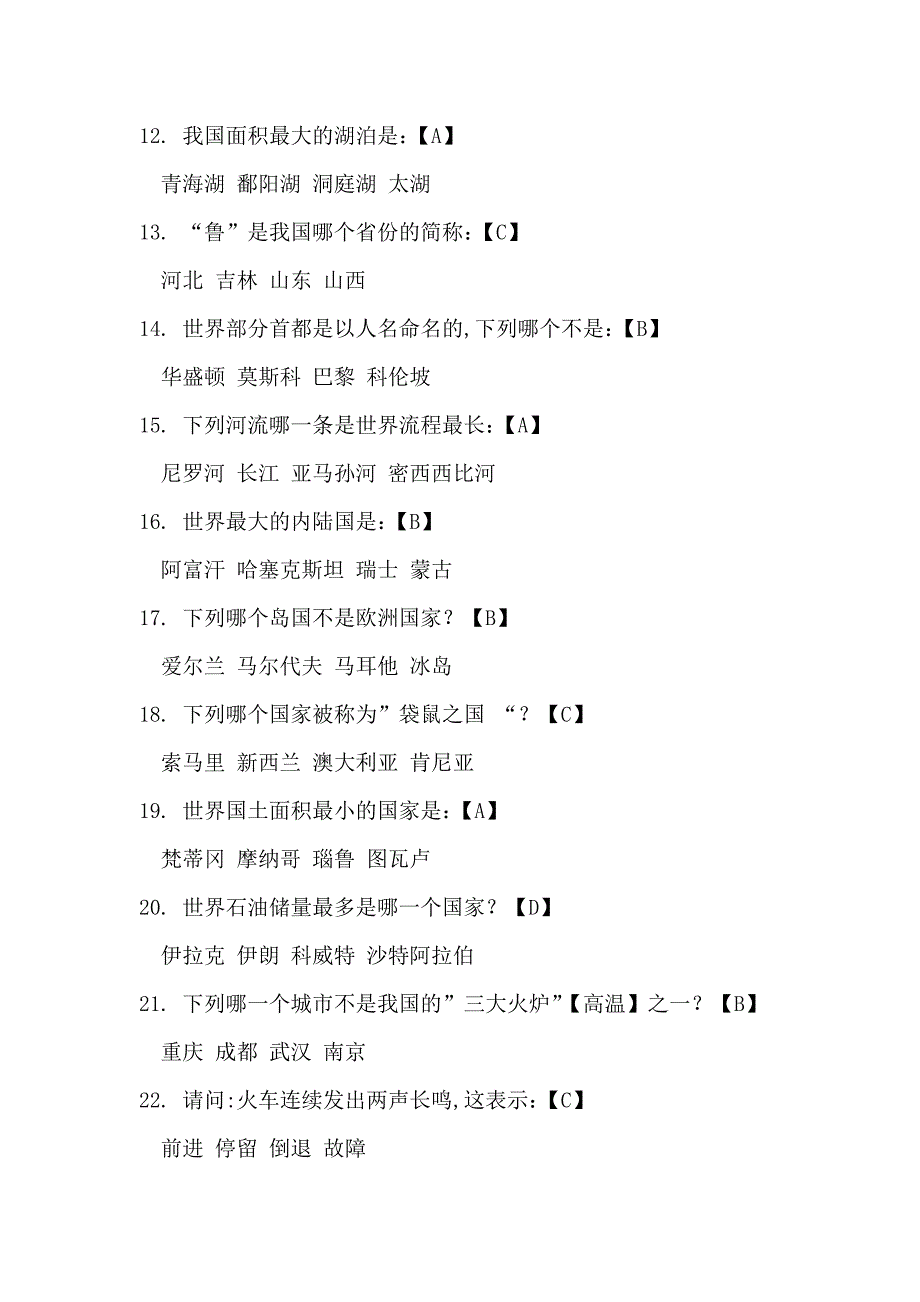 公务员-常识判断-350个知识点_第2页