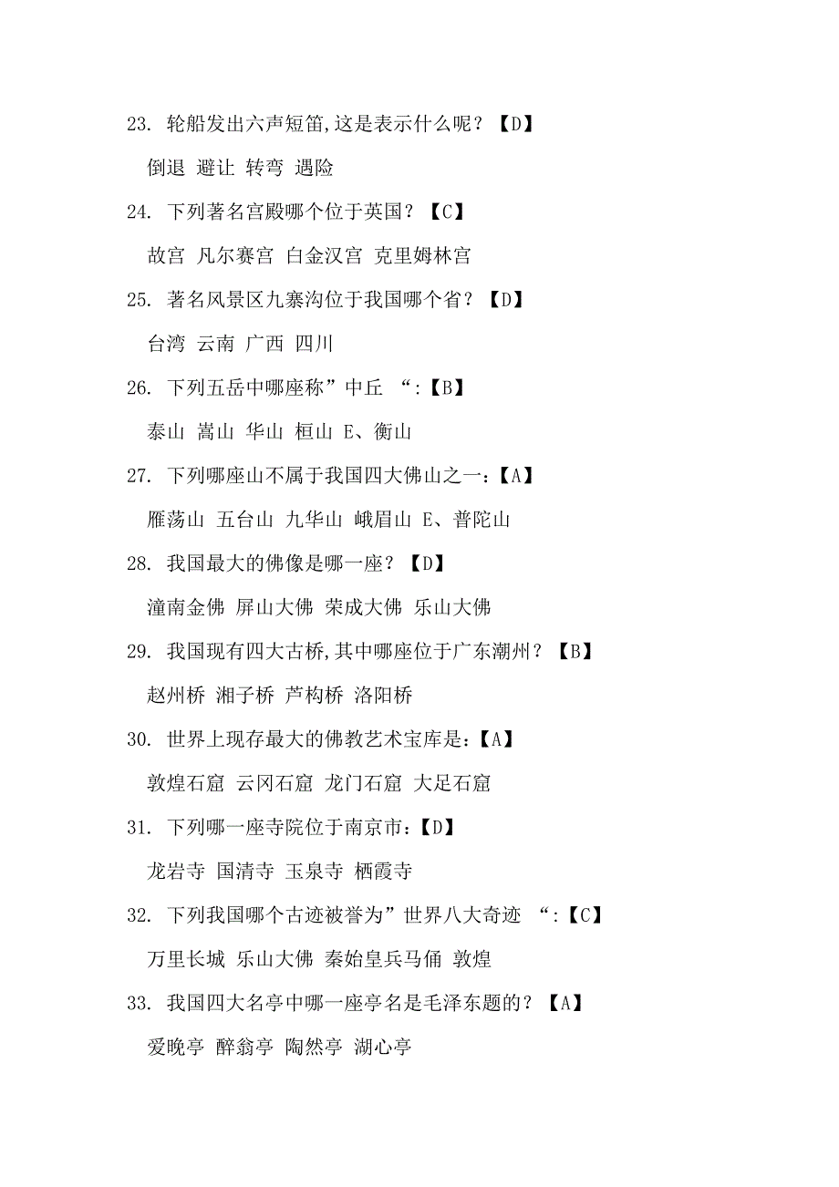 公务员-常识判断-350个知识点_第3页