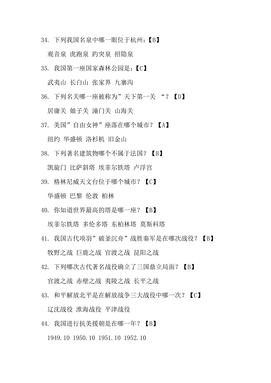 公务员-常识判断-350个知识点_第4页