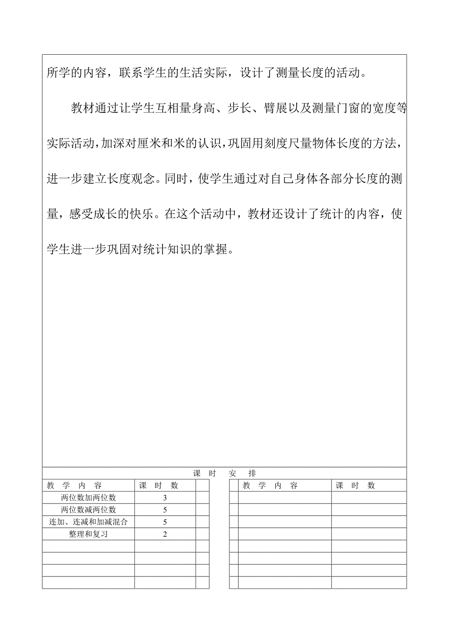 二数上（单元教学计划）_第4页