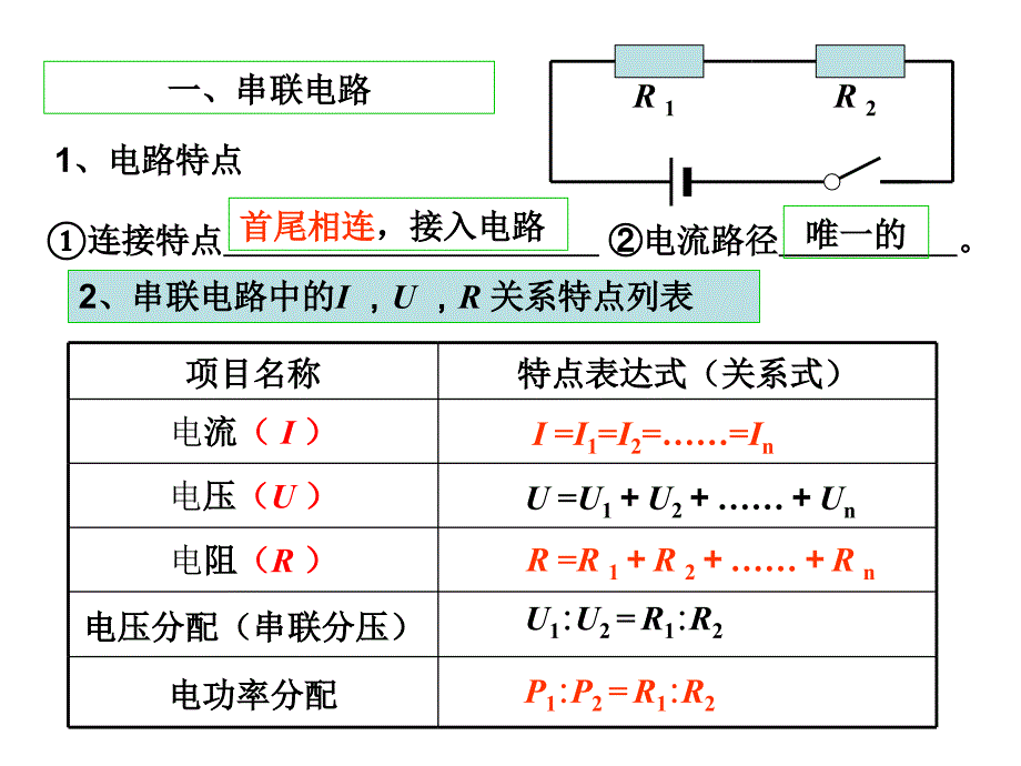 九年级物理串并联电路分析与计算_第2页