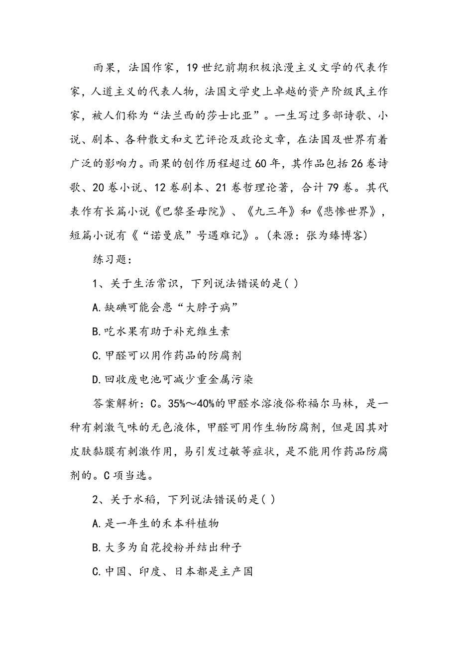 2017年士兵提干考试大纲《基本常识》考点—外国文学(4)_第2页