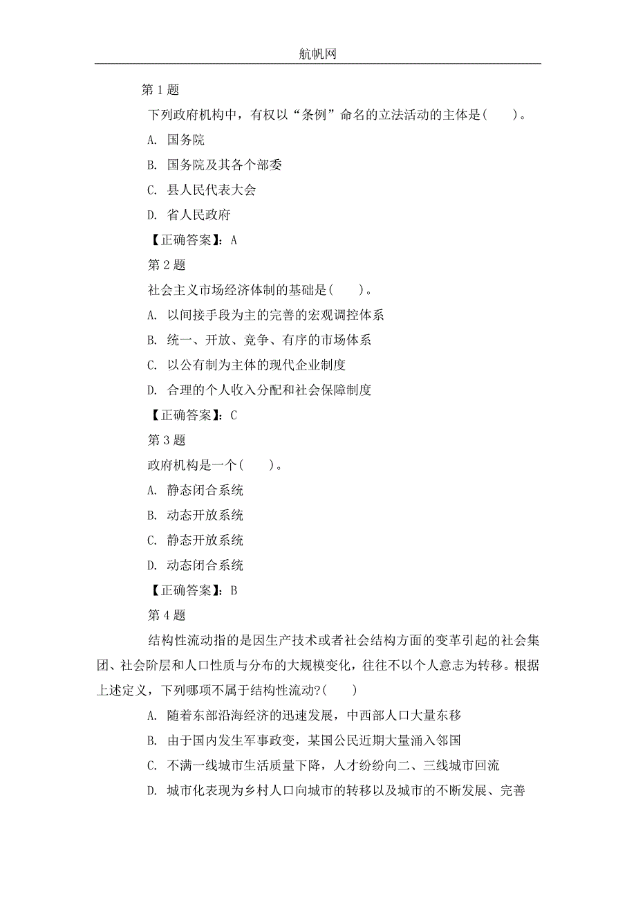 2013年云南省昭通事业单位招聘考试公共基础知识练习题七_第1页