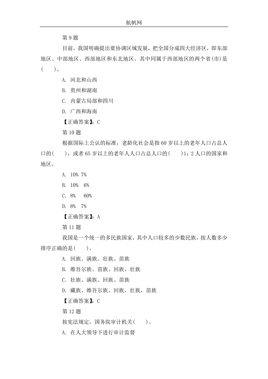 2013年云南省昭通事业单位招聘考试公共基础知识练习题七_第3页