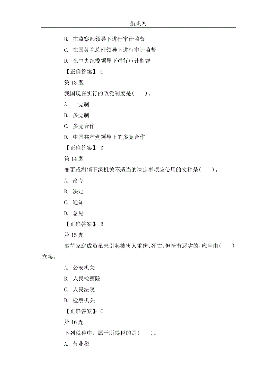 2013年云南省昭通事业单位招聘考试公共基础知识练习题七_第4页