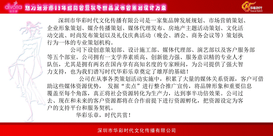 魅力迪芬娜09年招商会暨秋冬新品发布会策划设计方案_第4页