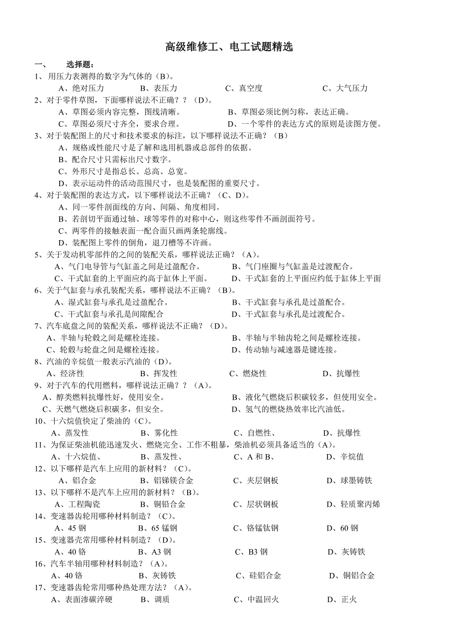 汽车维修资料_第1页