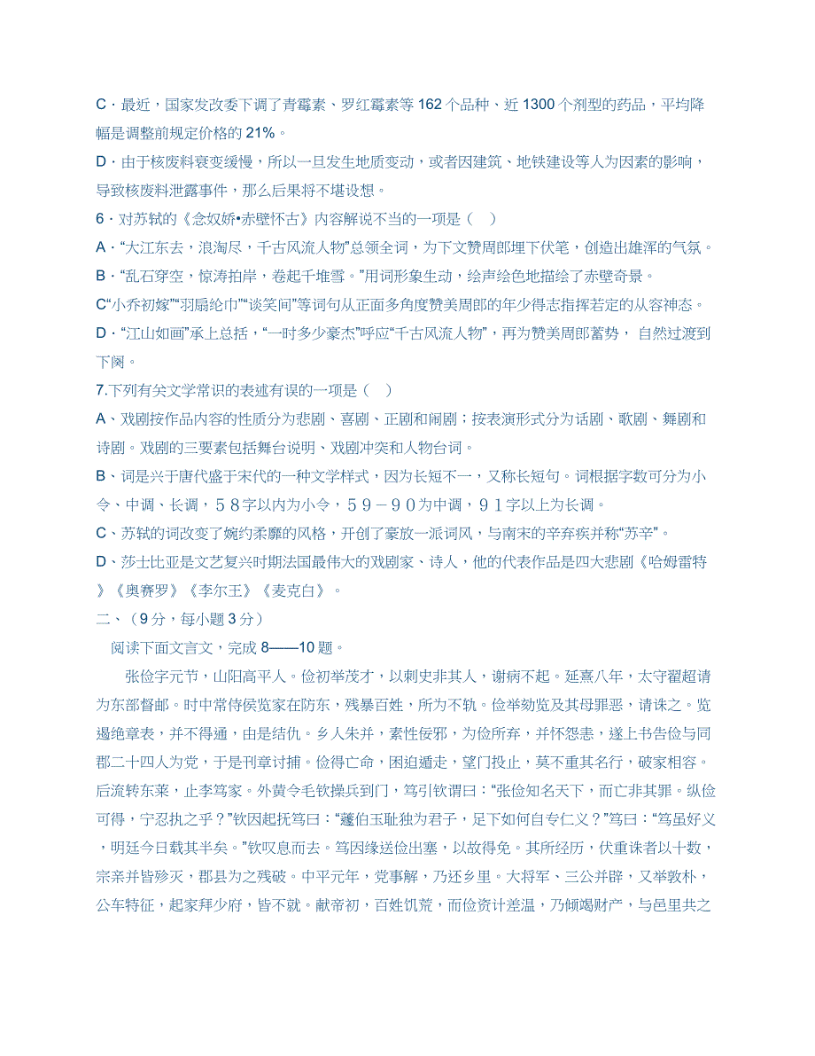 初一下册语文补充习题答案_第2页