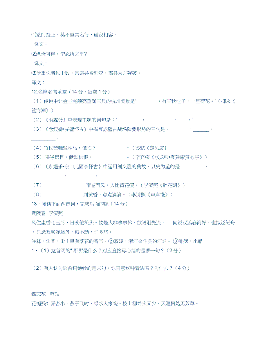 初一下册语文补充习题答案_第4页