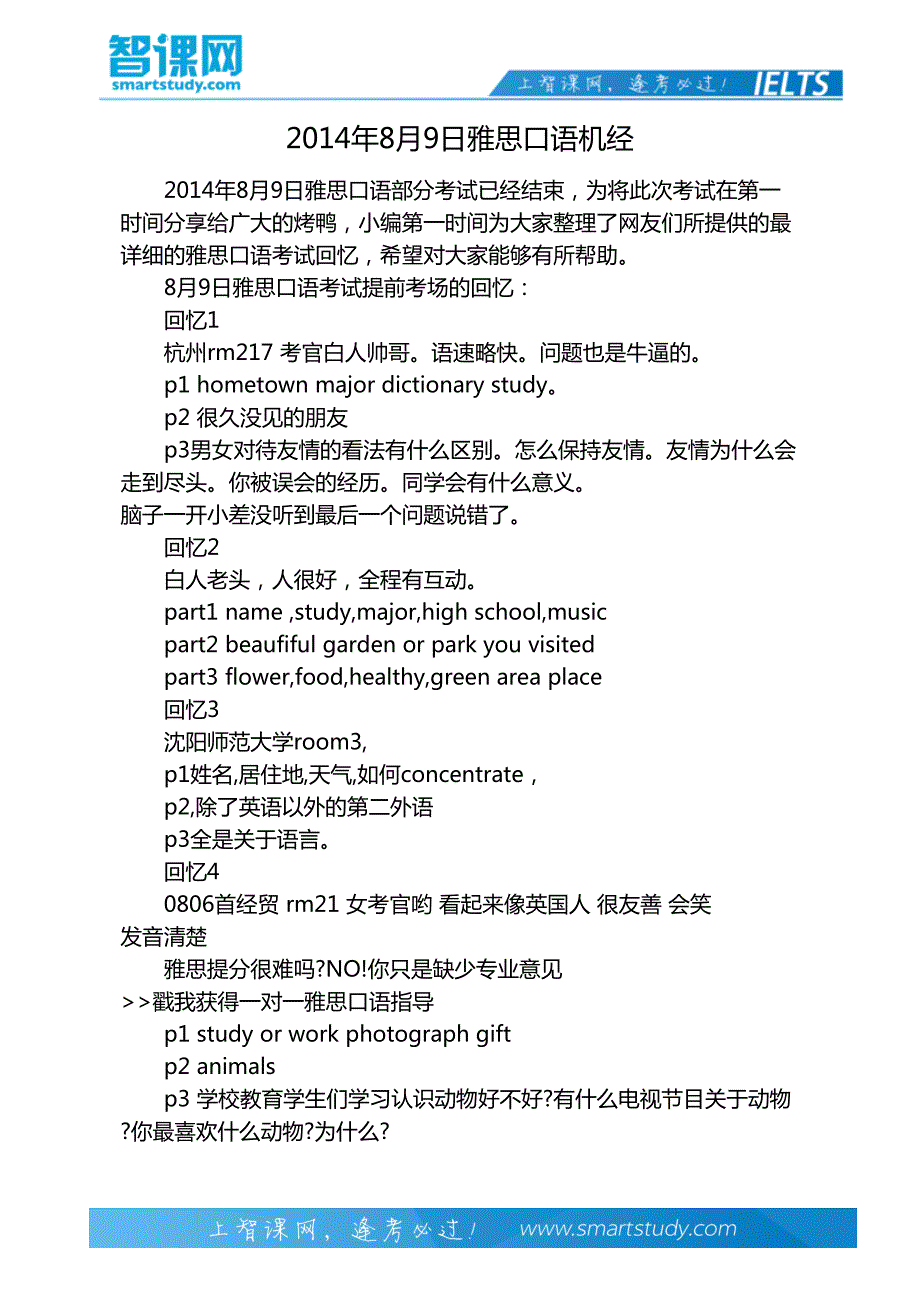 2014年8月9日雅思口语机经_第2页