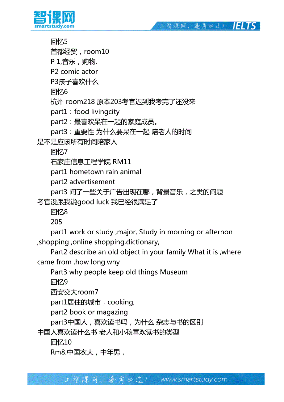 2014年8月9日雅思口语机经_第3页