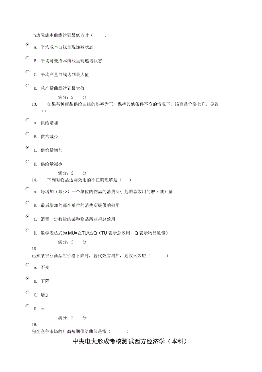 中央电大形成考核测试西方经济学02任务0094_第4页