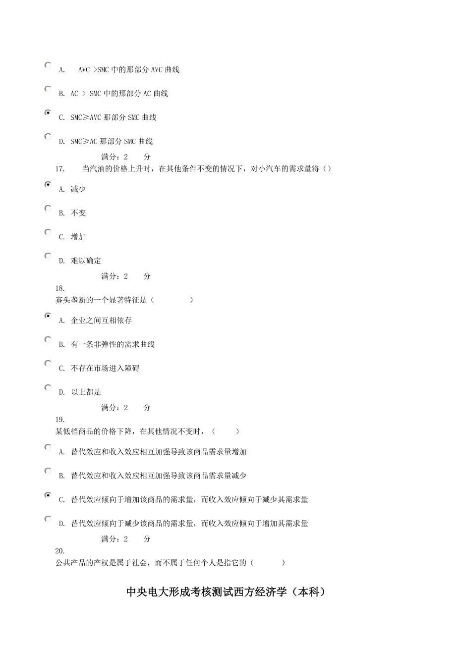 中央电大形成考核测试西方经济学02任务0094_第5页