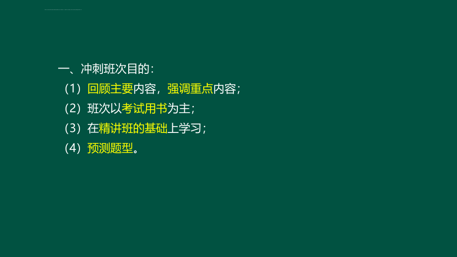 2014一级市政工程管理与实务串讲ppt培训课件_第2页