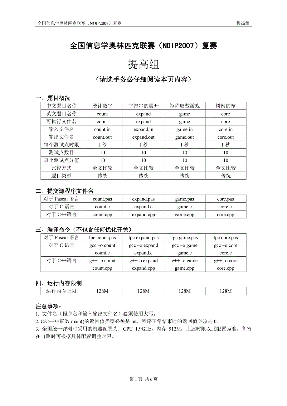 提高组复赛试题_第1页