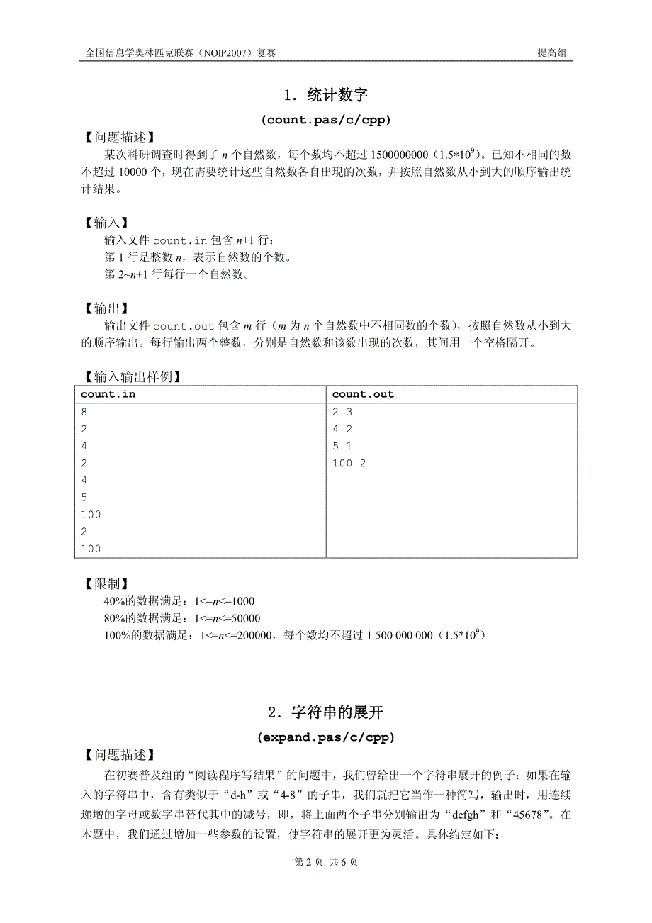 提高组复赛试题_第2页