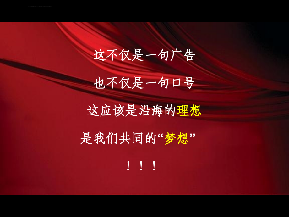 2010年武汉沿海赛洛城项目四期整合营销提案ppt培训课件_第3页