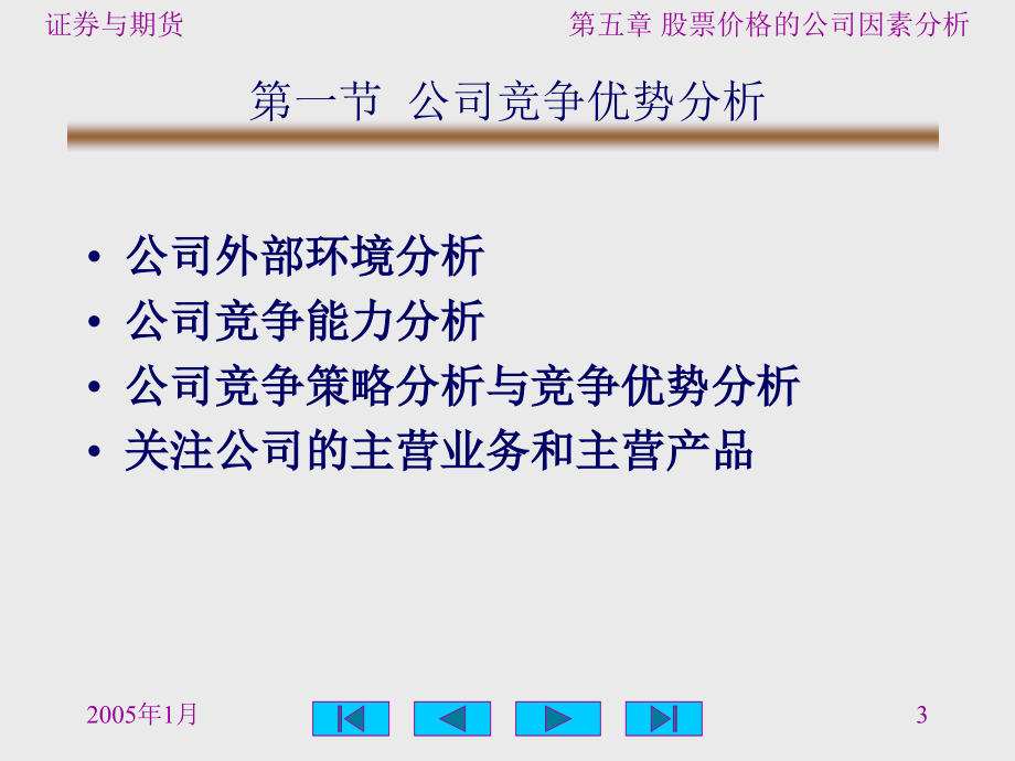 股票价格的公司因素分析_第3页