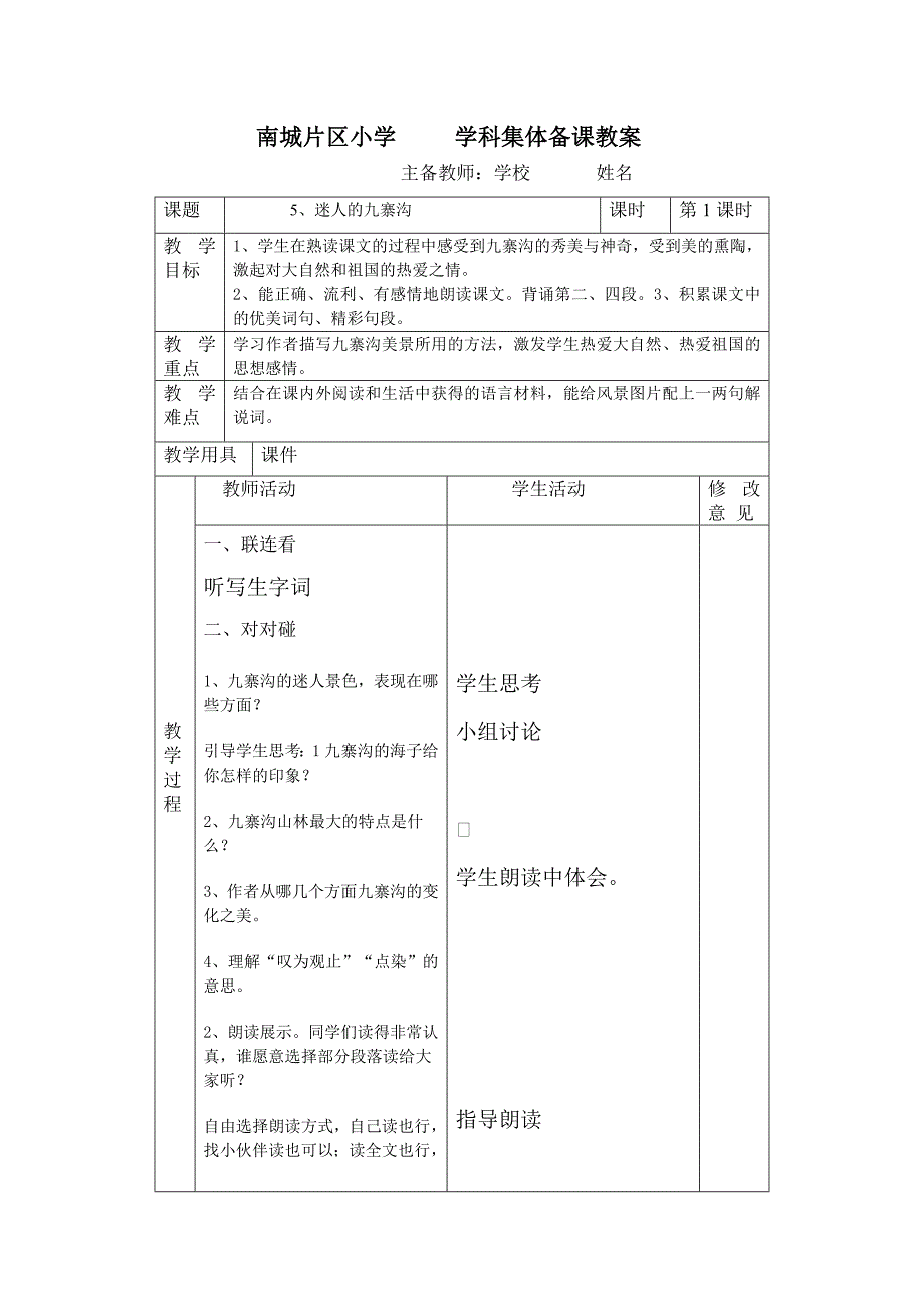 四年级下册语文第二单元教案_第3页