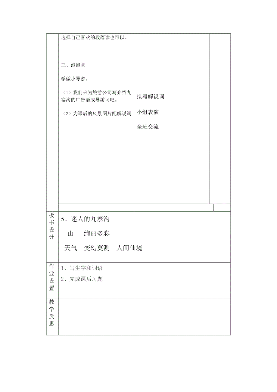 四年级下册语文第二单元教案_第4页