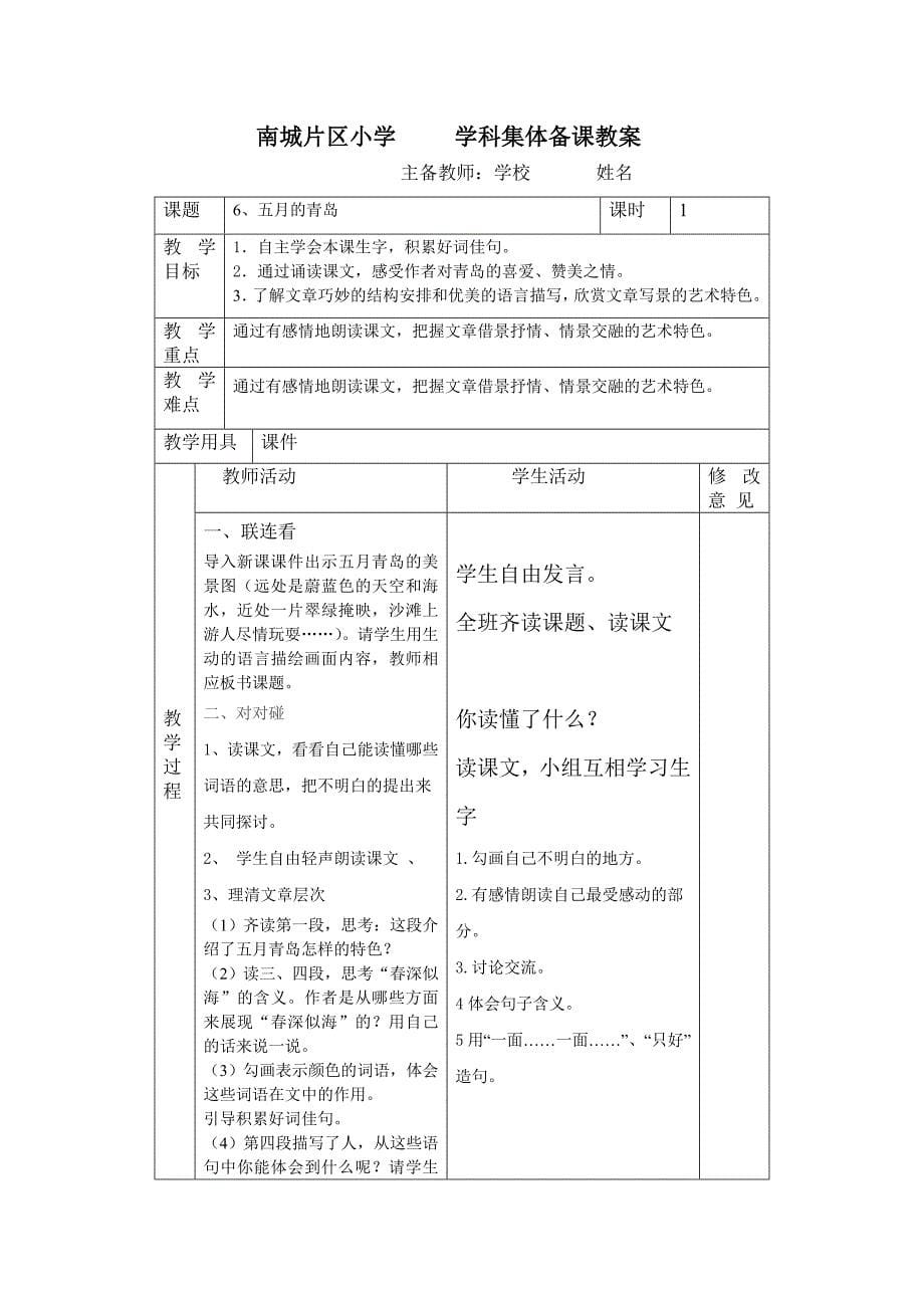 四年级下册语文第二单元教案_第5页