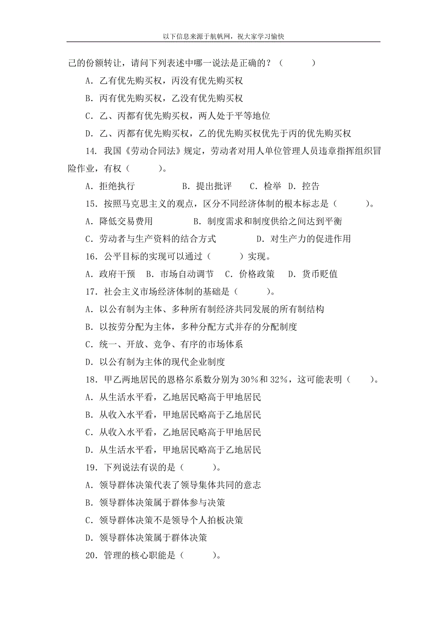 2014年普洱事业单位招聘考试复习资料十三_第3页