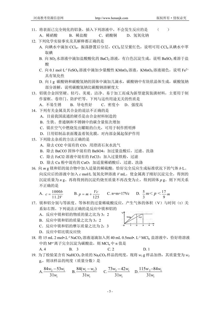 化学：必修一复习测试(1)(新人教版必修1)_第5页