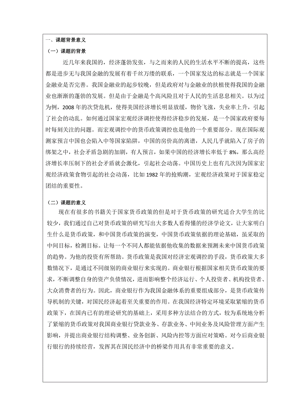 A经济论文与研究方法开题报告定稿_第2页