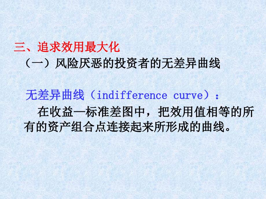 证券投资学基础(证券投资学-安徽财经大学 邓留保)_第4页