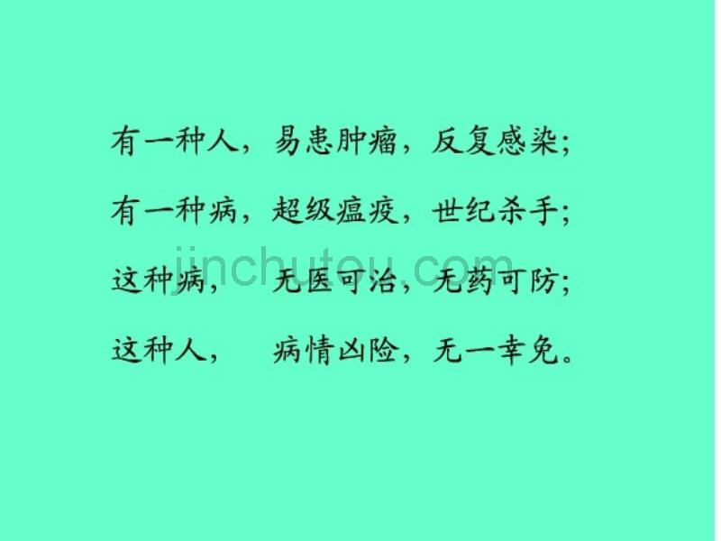 青少年艾滋病讲座_第4页