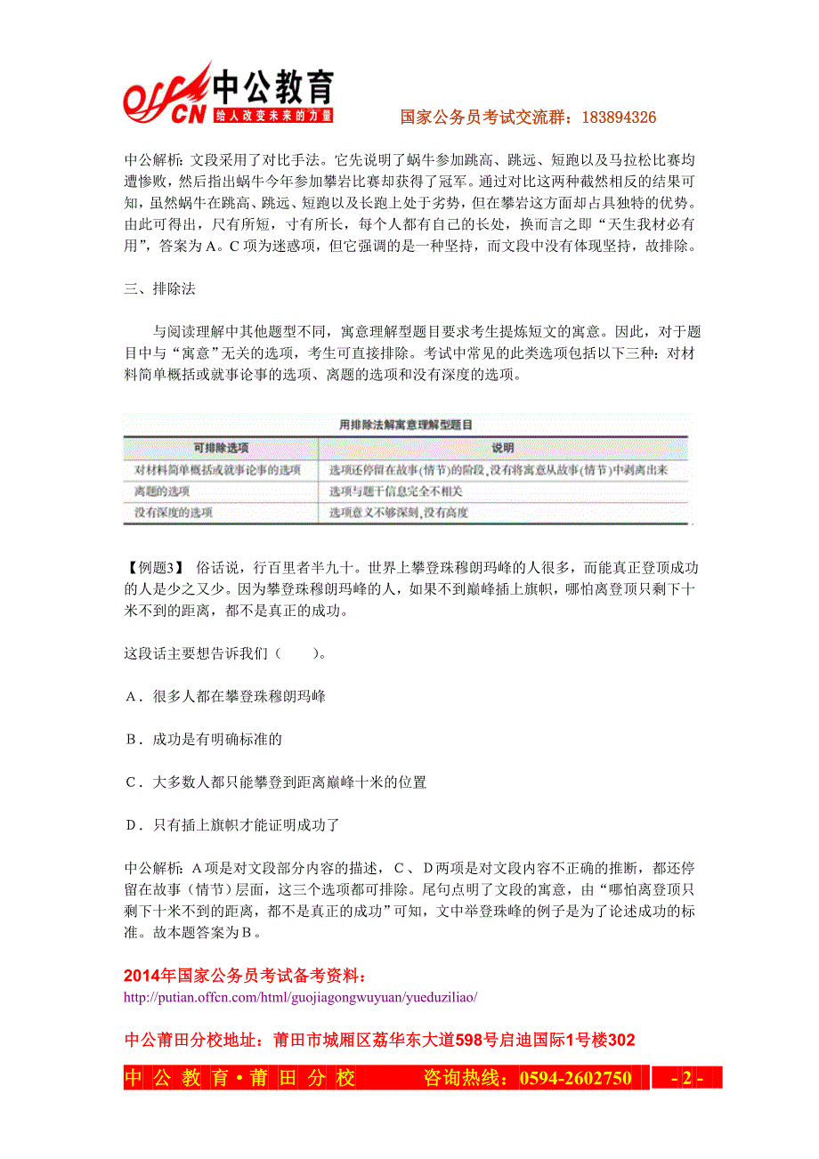 2014年国家公务员考试行测备考言语理解：寓意理解题三种简便方法_第2页