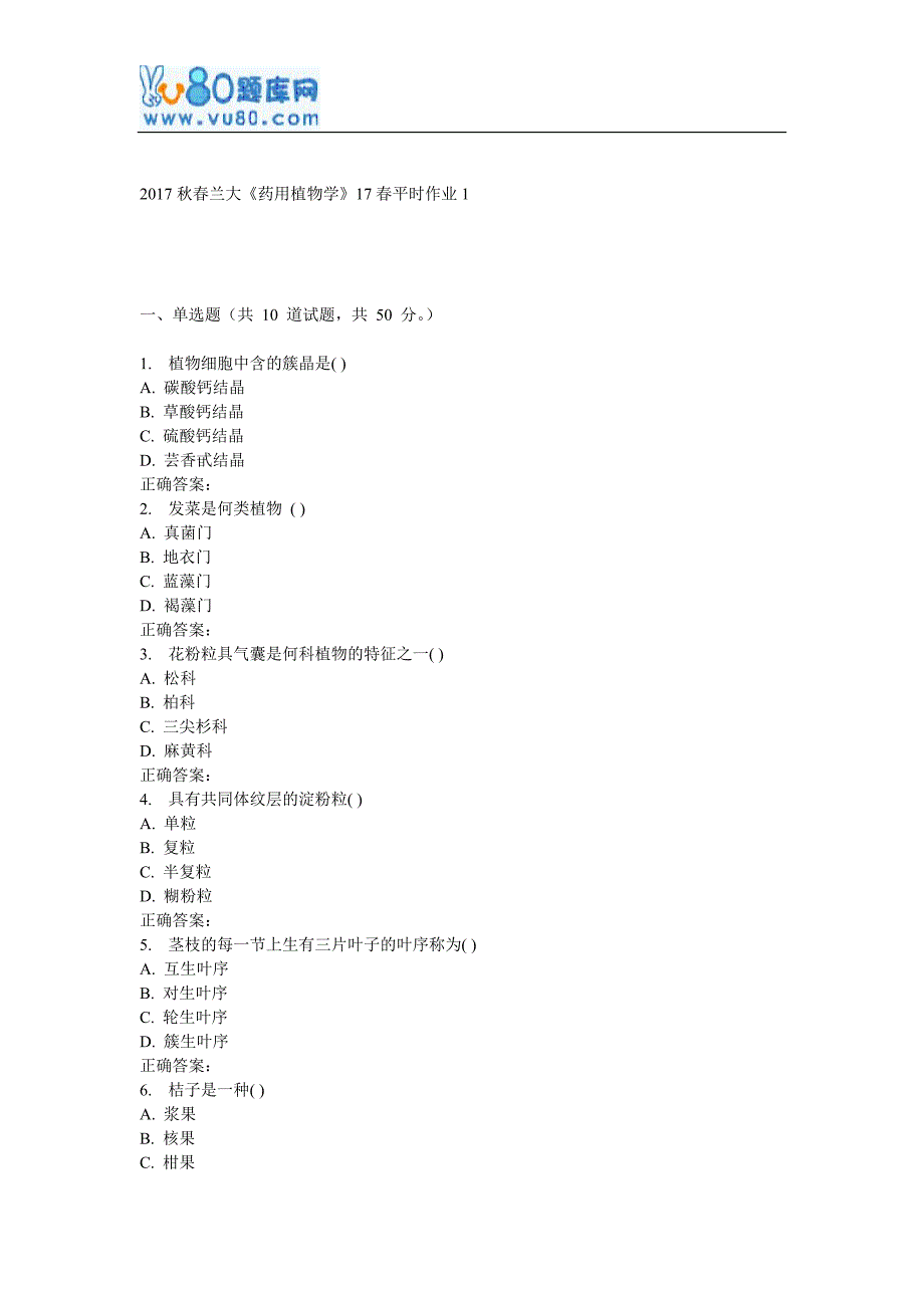 兰大《药用植物学》17春平时作业1_第1页