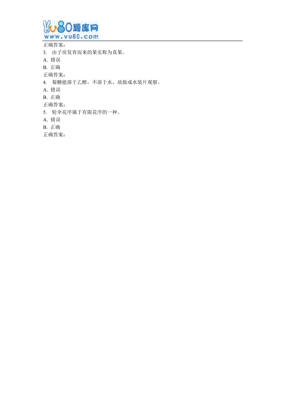 兰大《药用植物学》17春平时作业1_第4页