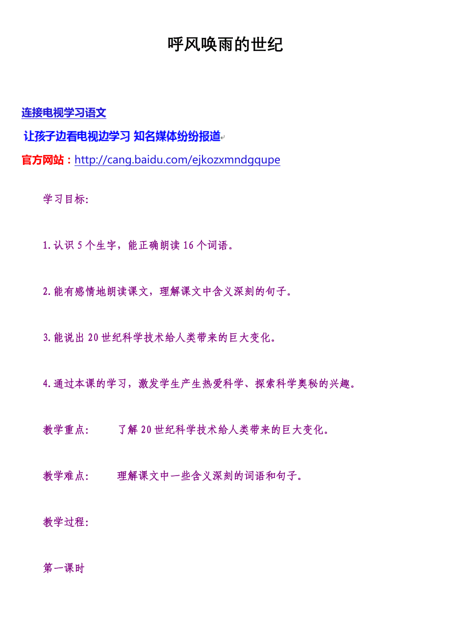 四年级语文上册八单元_第1页