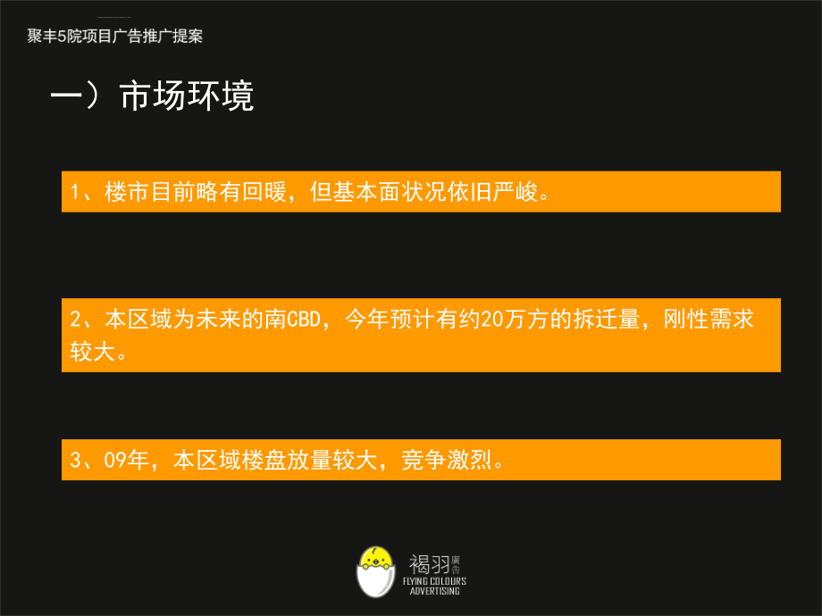 重庆某地产项目广告营销推广提案ppt培训课件_第3页