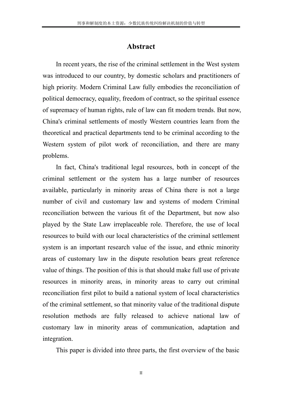 刑事和解制度的本土资源：少数民族传统纠纷解决机制的价值与转型_第3页