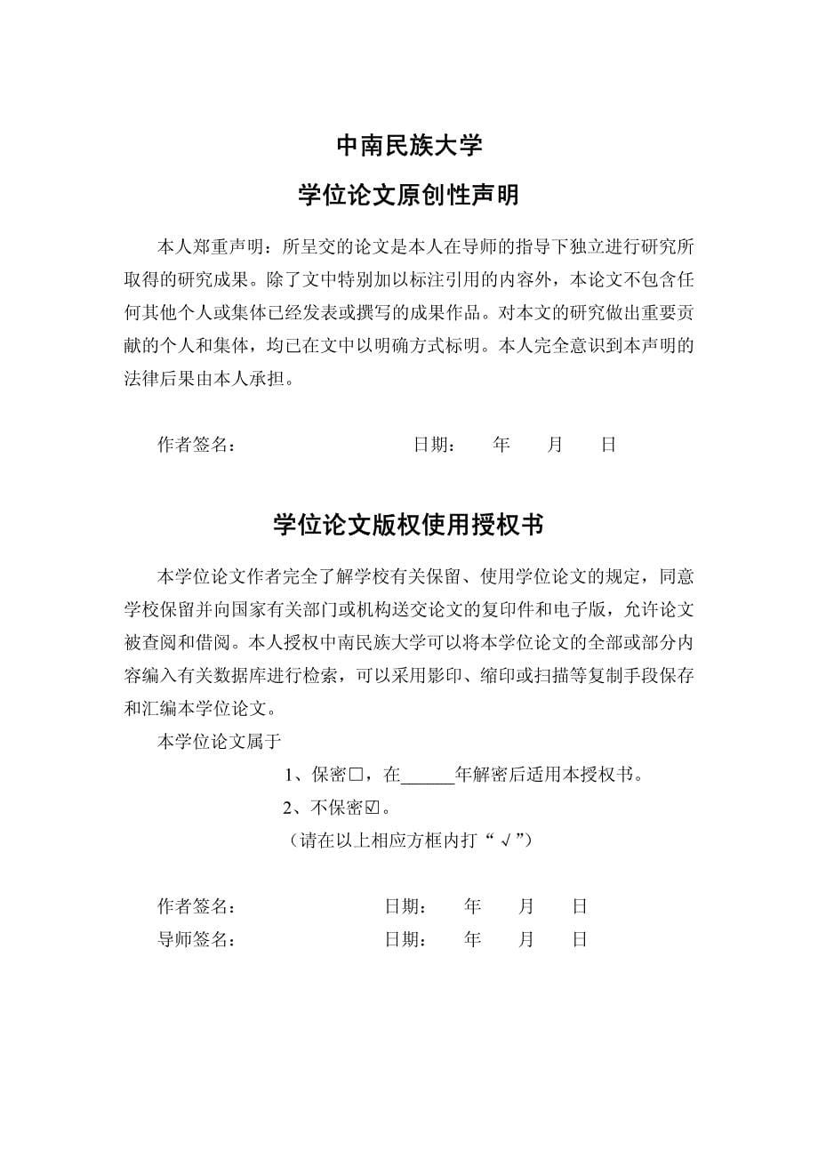 刑事和解制度的本土资源：少数民族传统纠纷解决机制的价值与转型_第5页