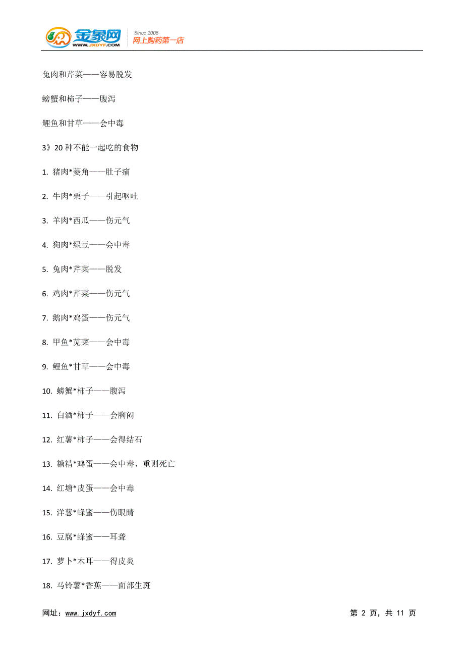 去脂掉肉 清除腰腹部赘肉.docx_第2页