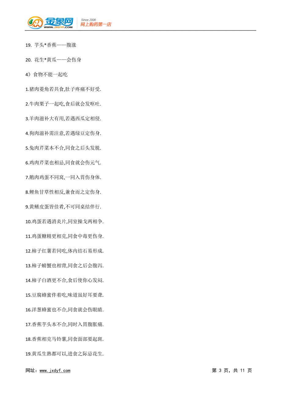 去脂掉肉 清除腰腹部赘肉.docx_第3页