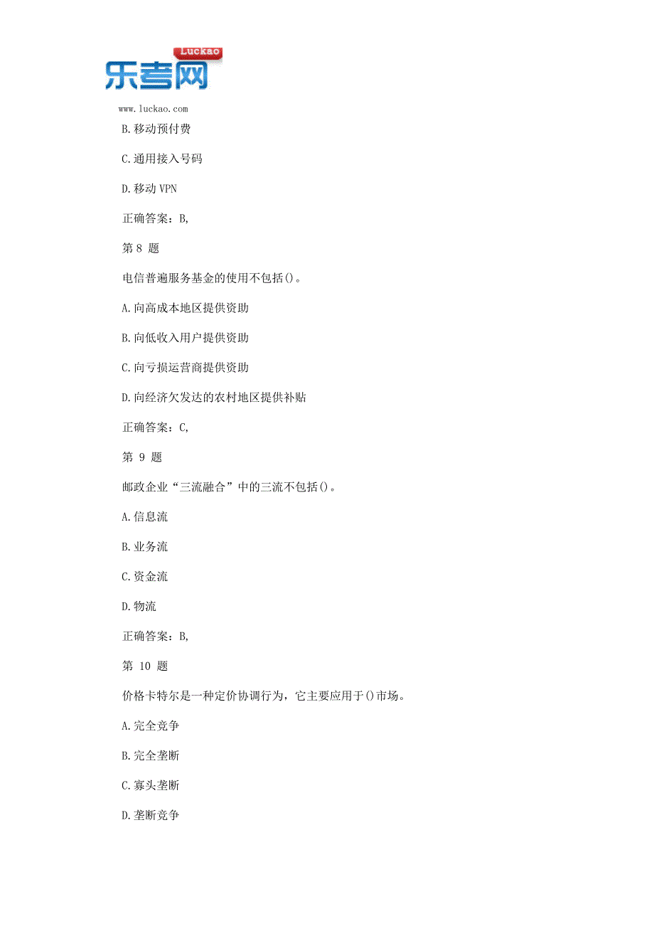 2017年菏泽市中级经济师《邮电》高频试题(十)_第3页