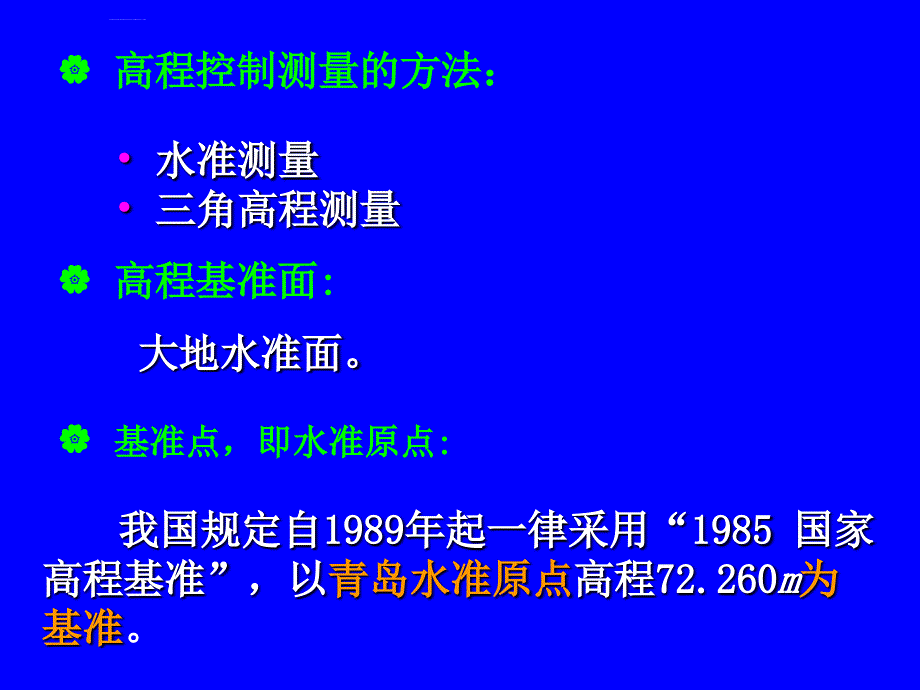 高程控制测量课件_第4页